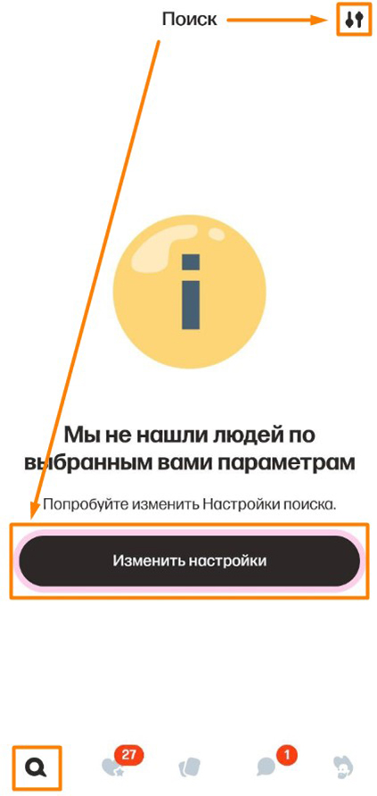 Фильтры раздела Поиск