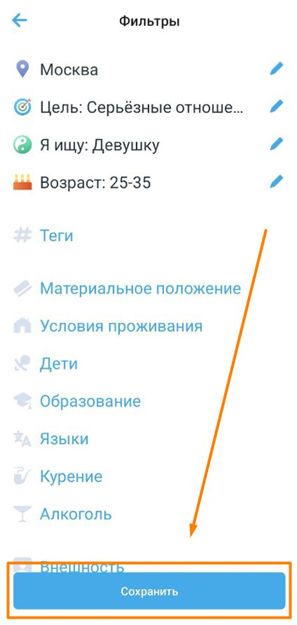 Синяя кнопка Сохранить