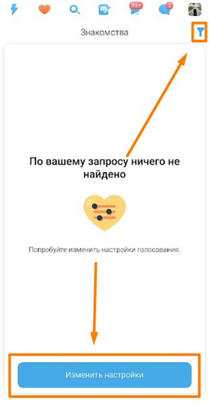 Настройка фильтров раздела Знакомства