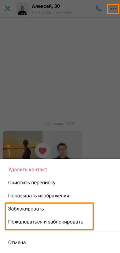 Жалоба на пользователя из раздела Сообщения