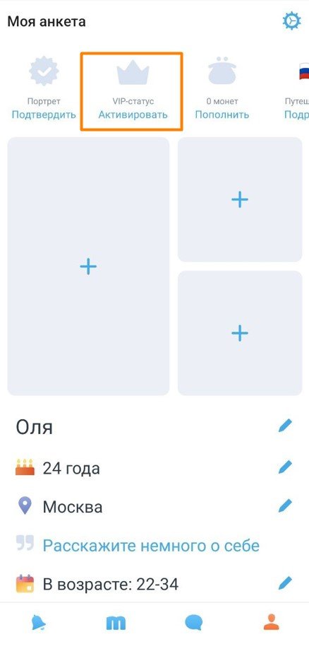 Активация VIP-статуса